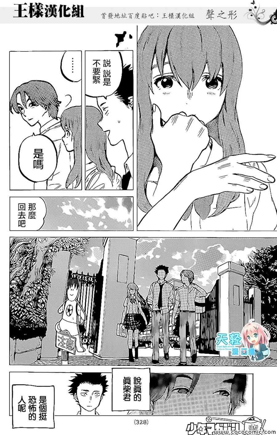 第35话 出色 第19页