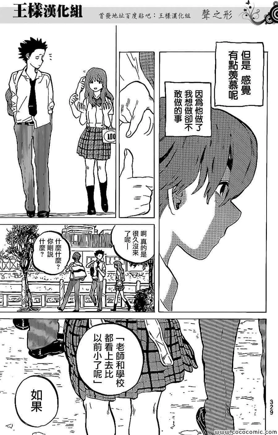 第35话 出色 第20页