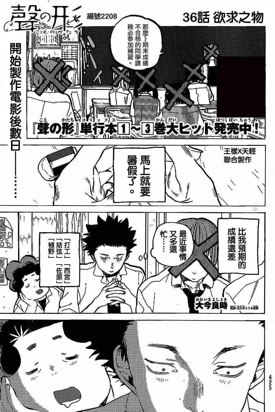 第36话 欲求之物 第1页