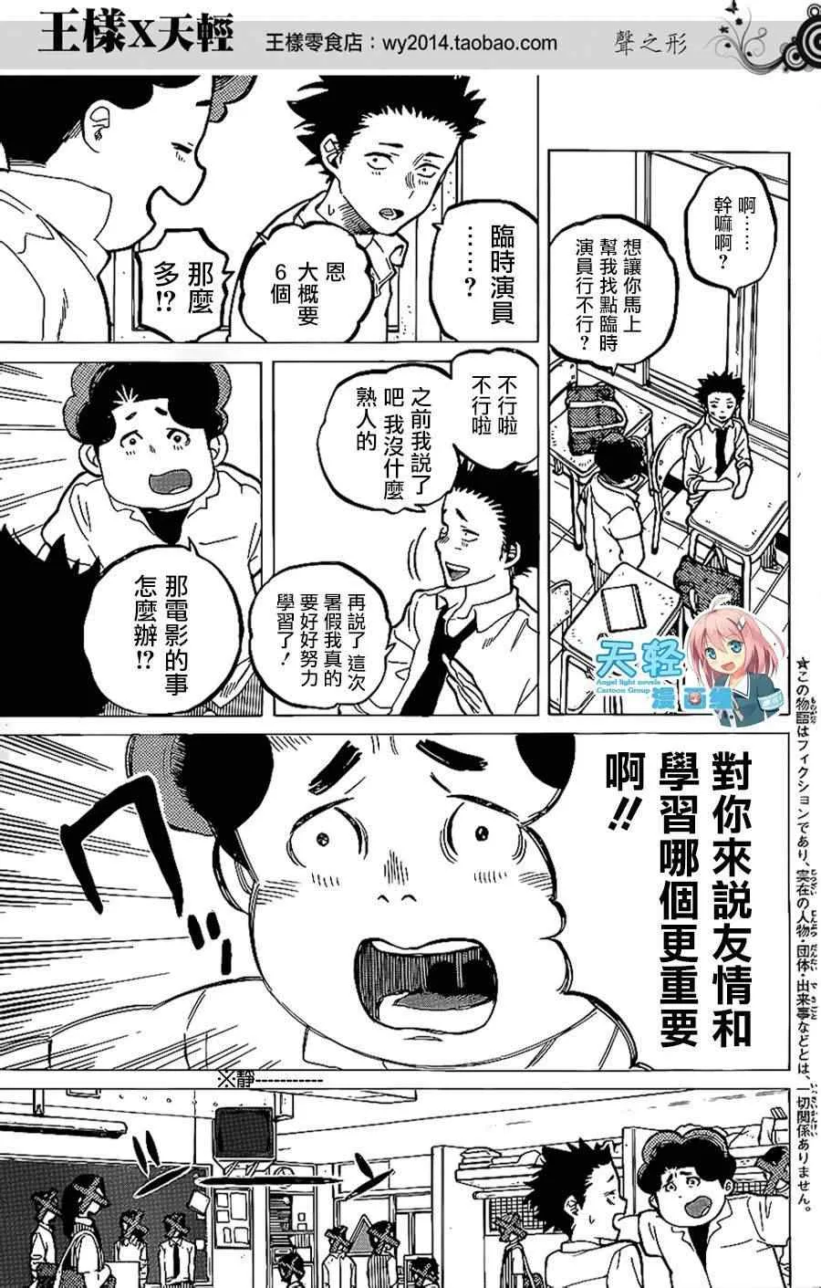 第36话 欲求之物 第3页