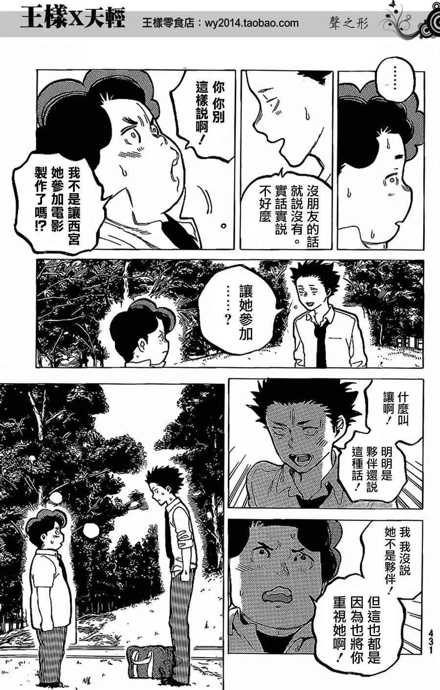 第36话 欲求之物 第7页