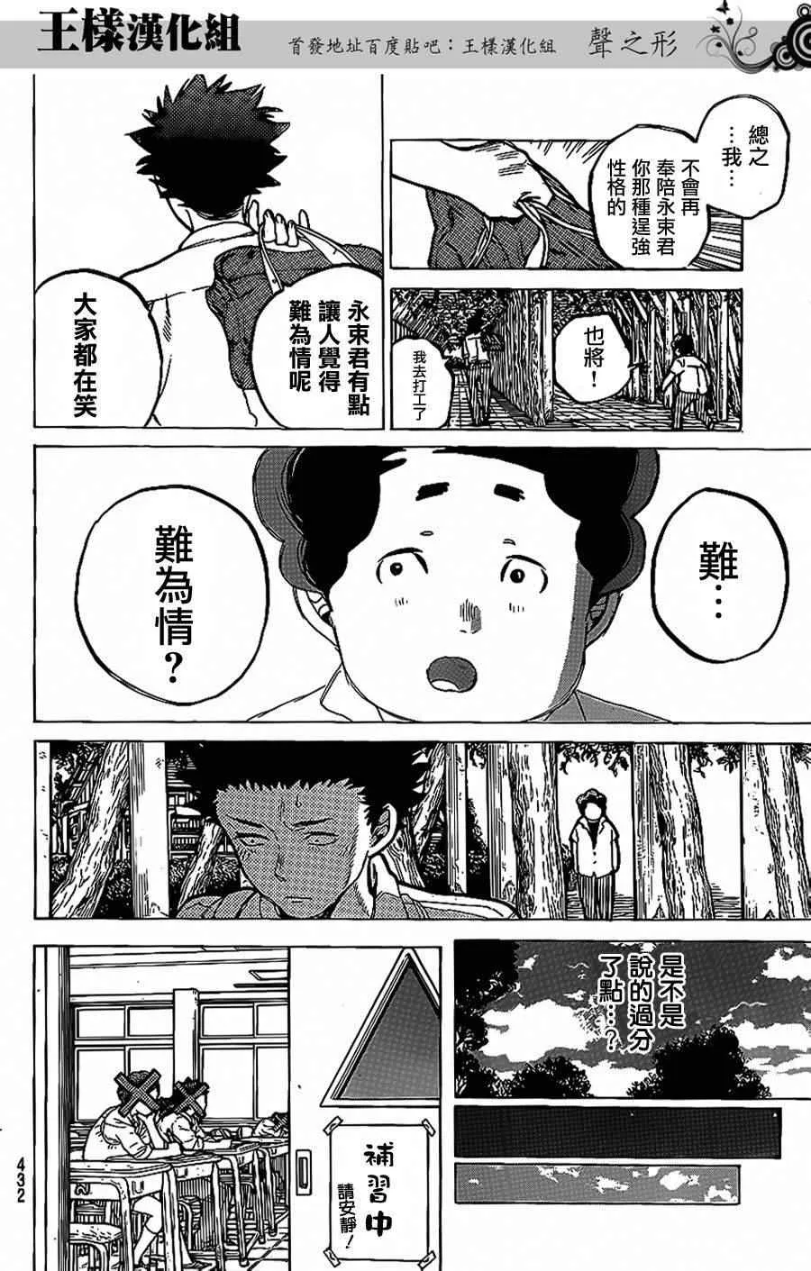 第36话 欲求之物 第8页