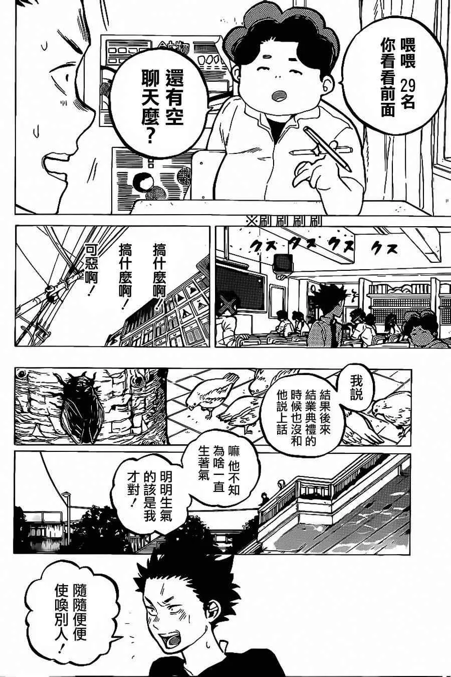 第36话 欲求之物 第10页