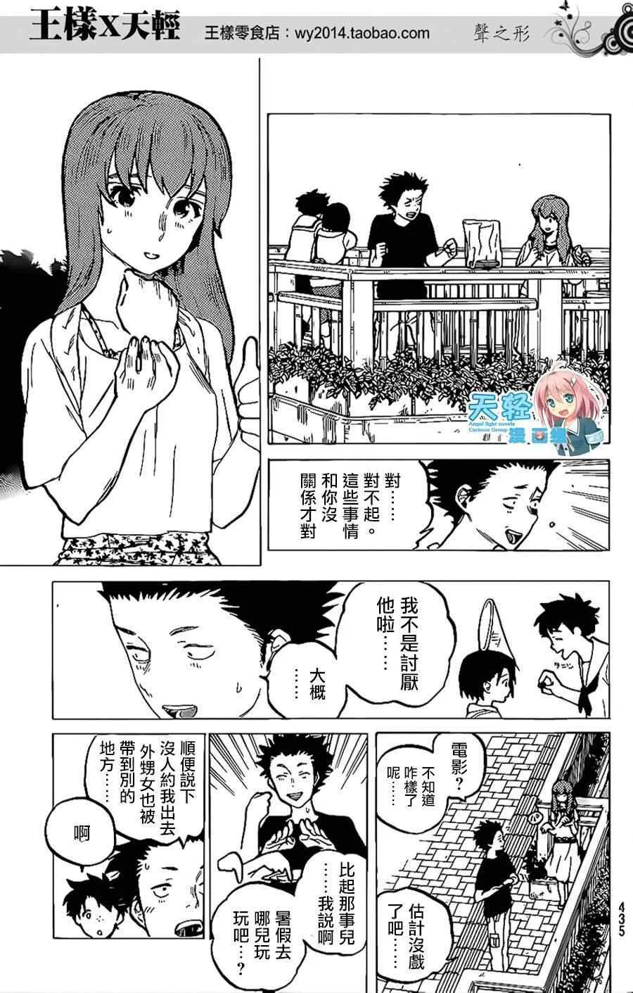 第36话 欲求之物 第11页