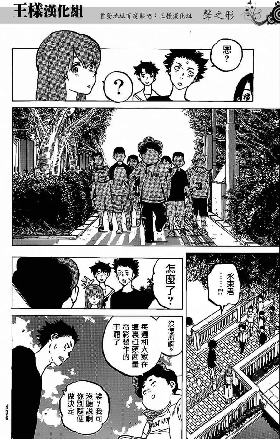 第36话 欲求之物 第12页