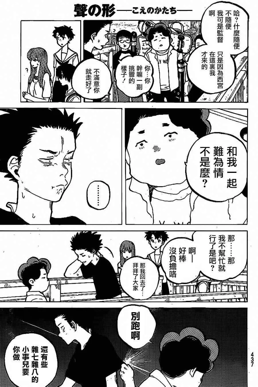 第36话 欲求之物 第13页