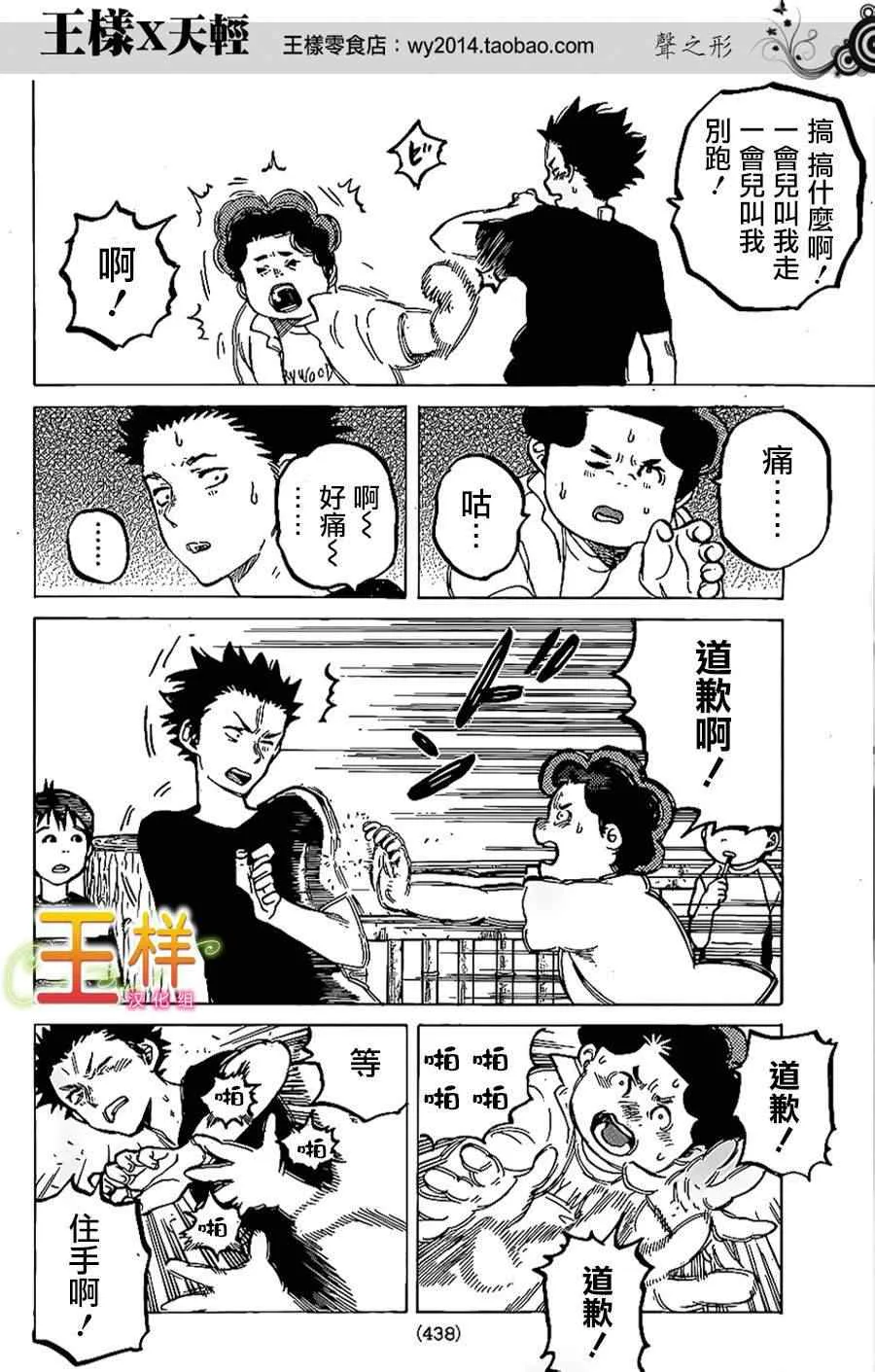 第36话 欲求之物 第14页