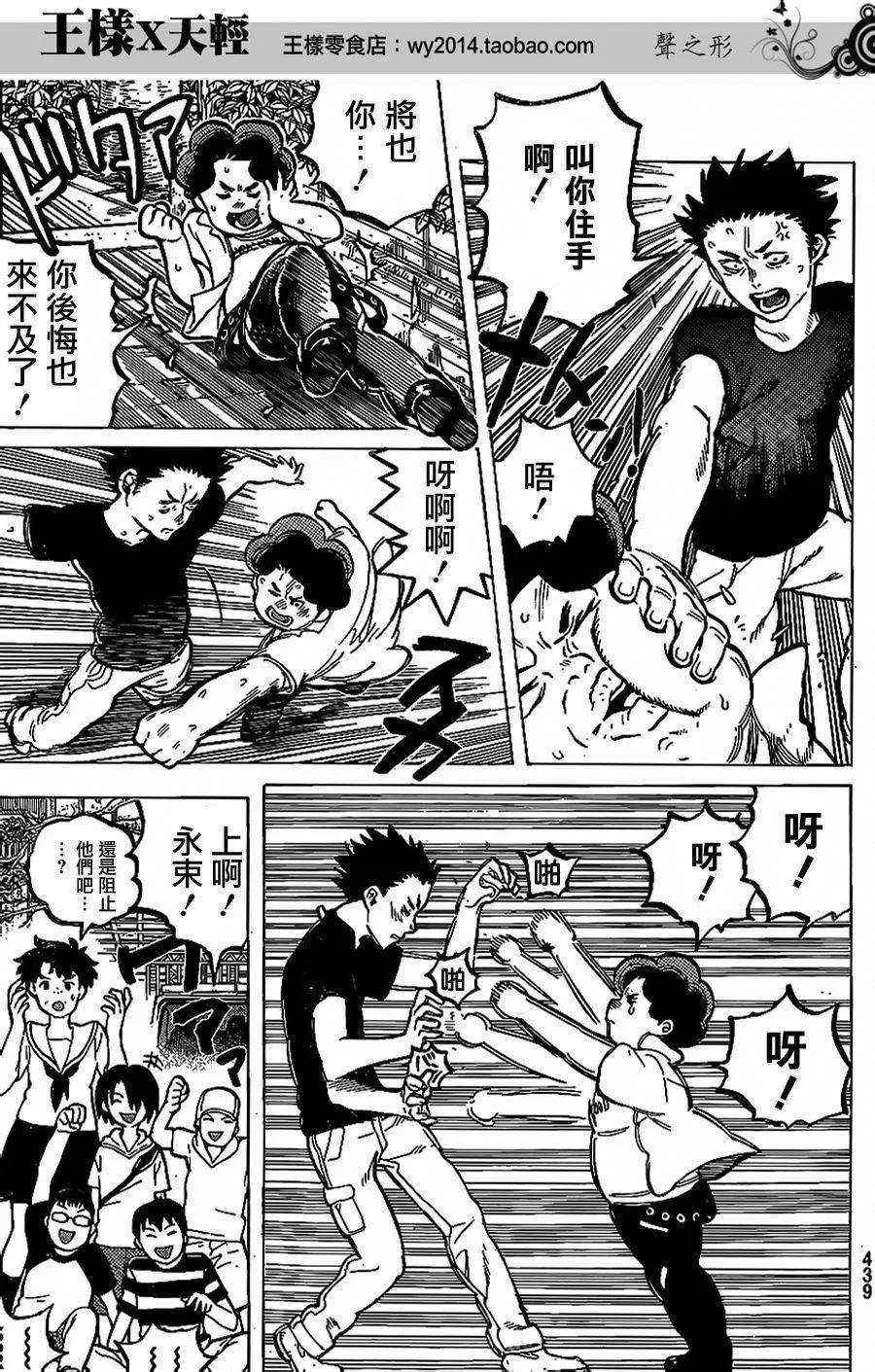 第36话 欲求之物 第15页