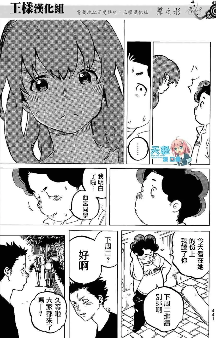 第36话 欲求之物 第17页