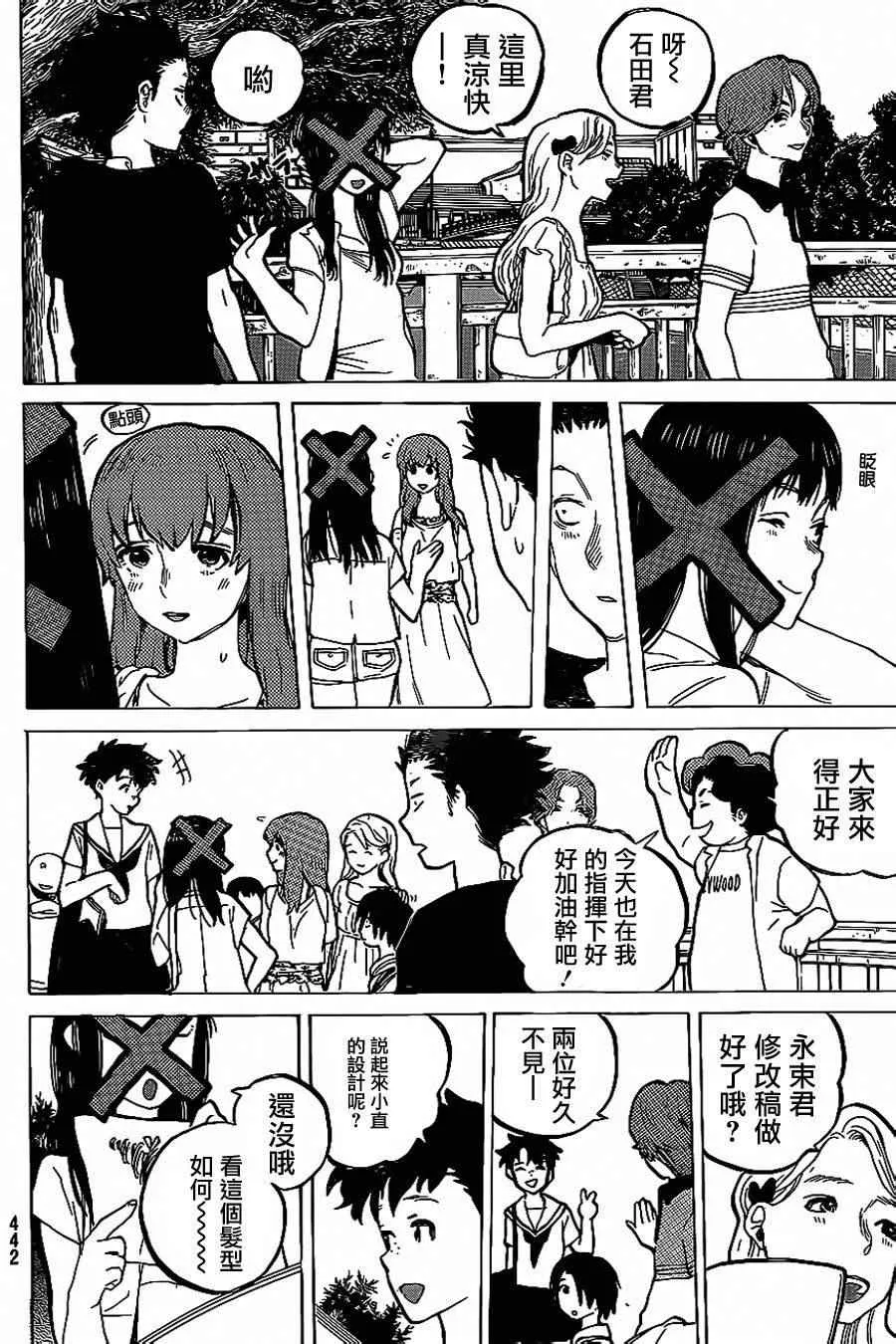 第36话 欲求之物 第18页