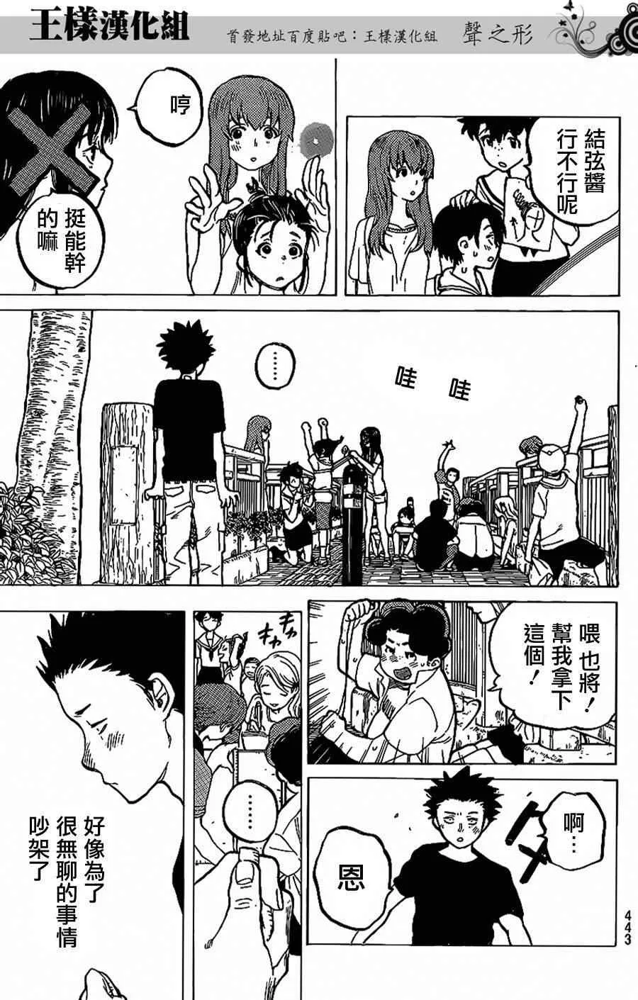 第36话 欲求之物 第19页