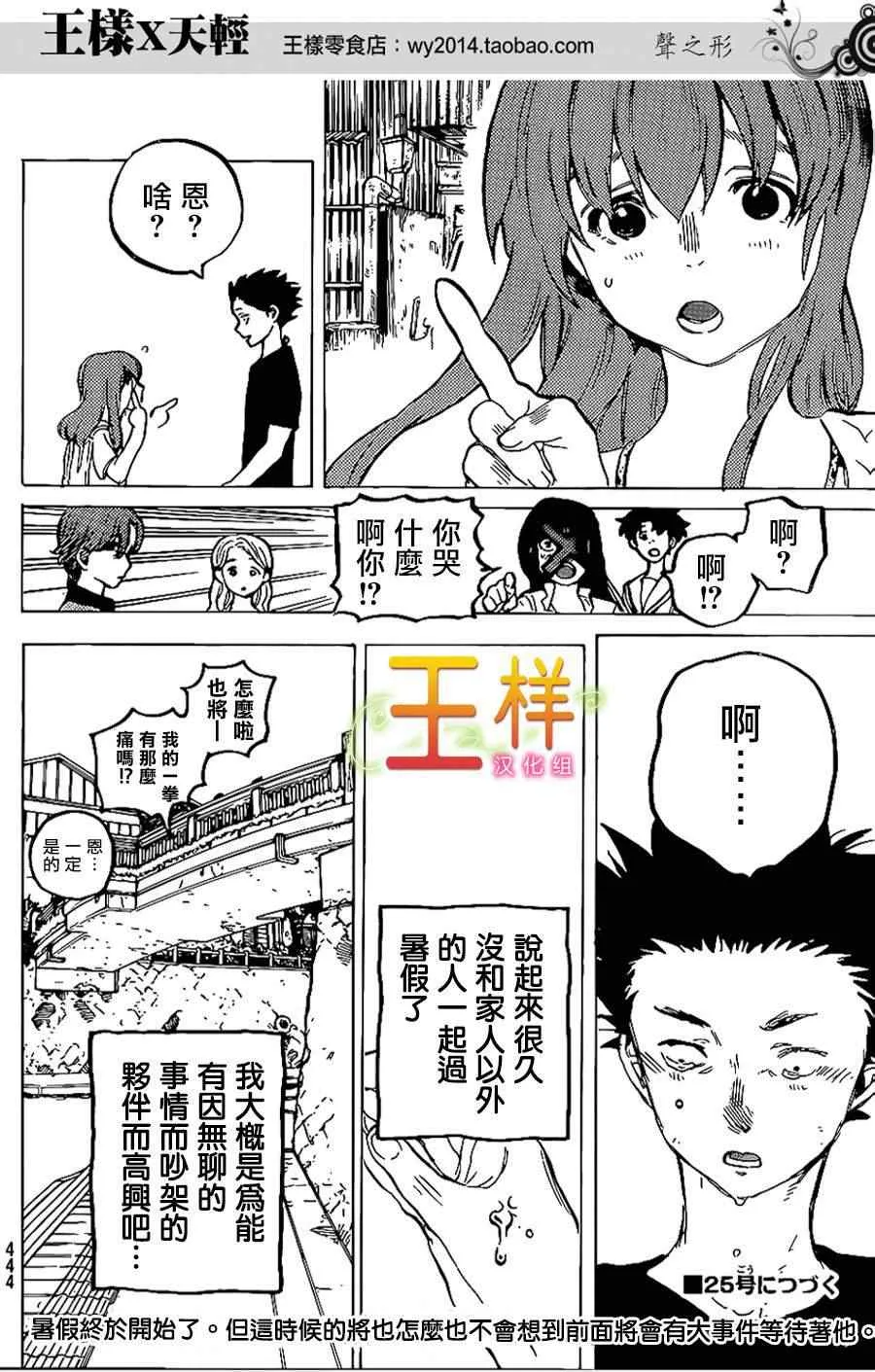 第36话 欲求之物 第20页