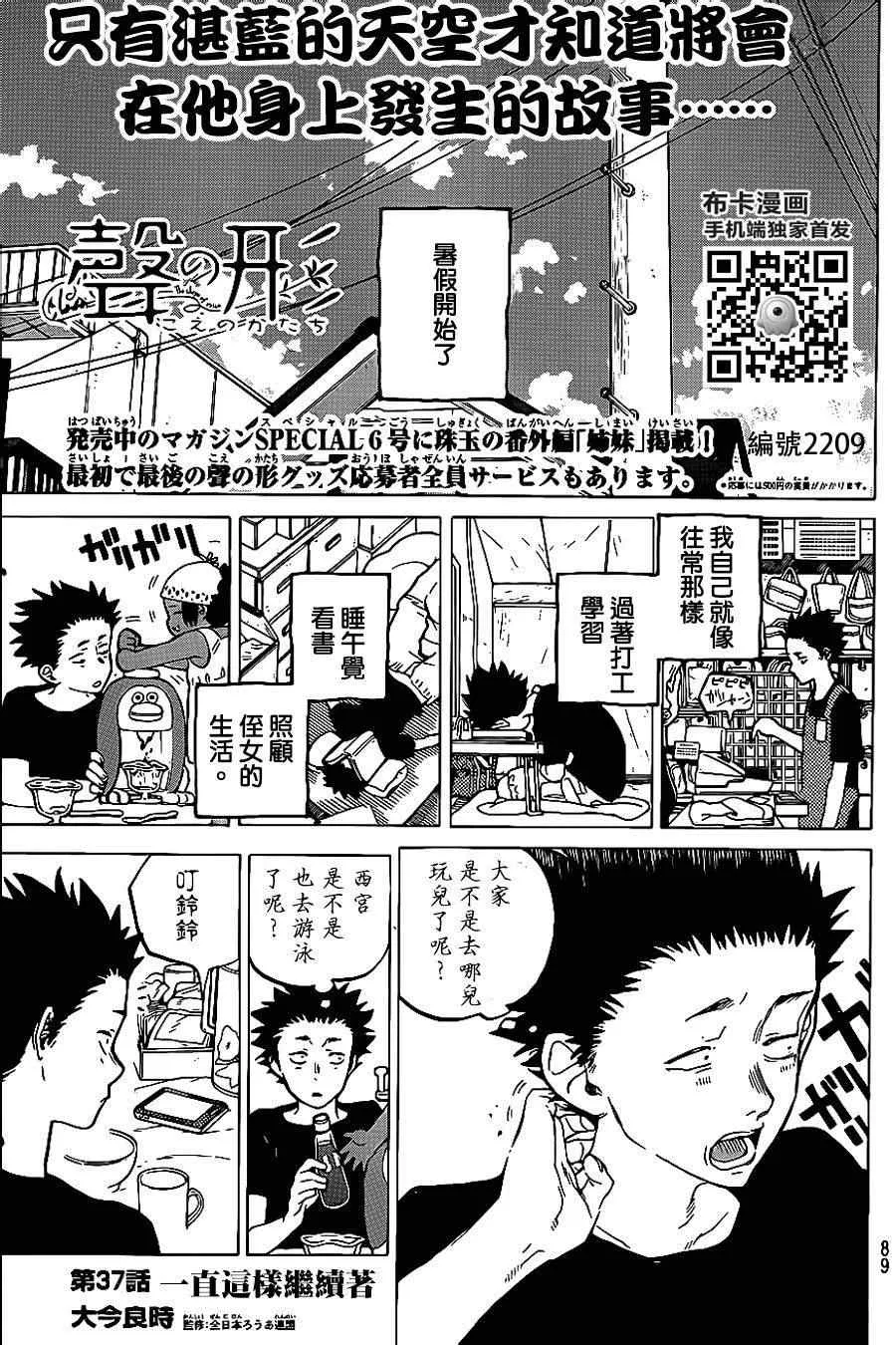 第37话 一直这样继续著 第2页