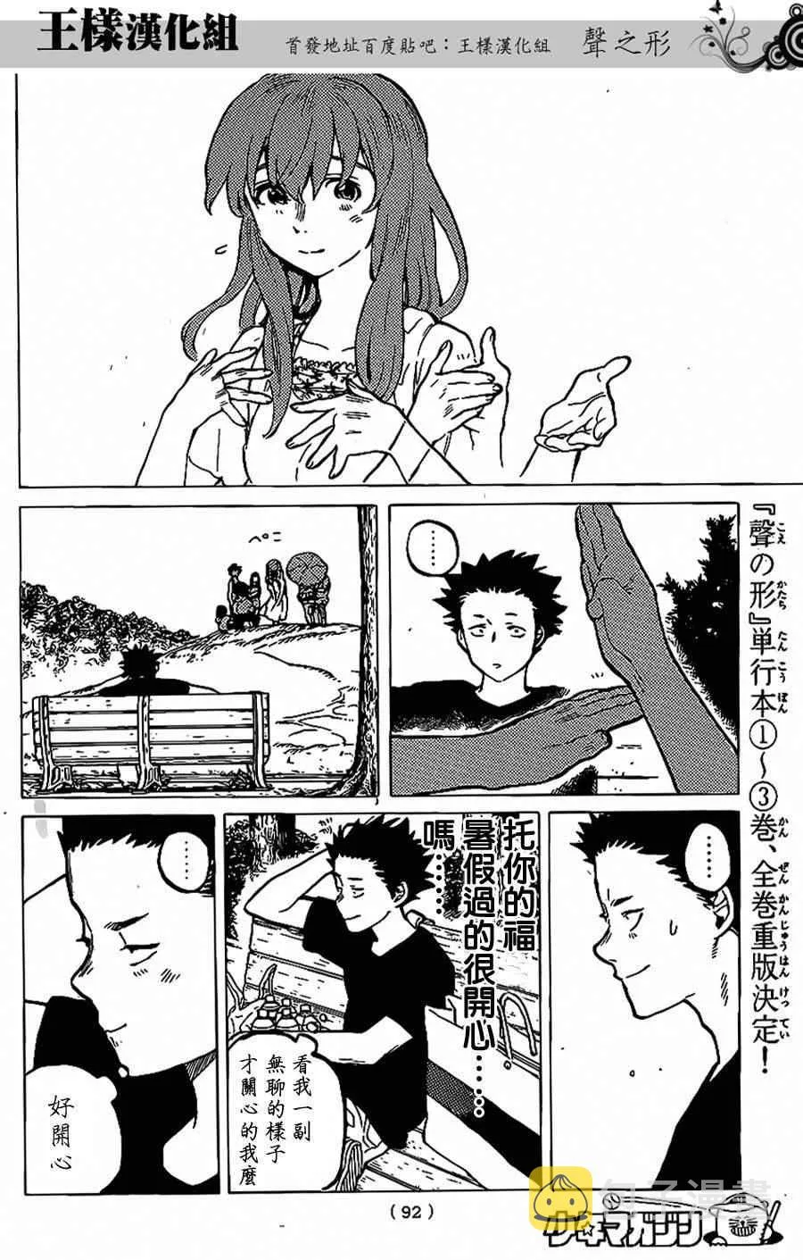 第37话 一直这样继续著 第5页