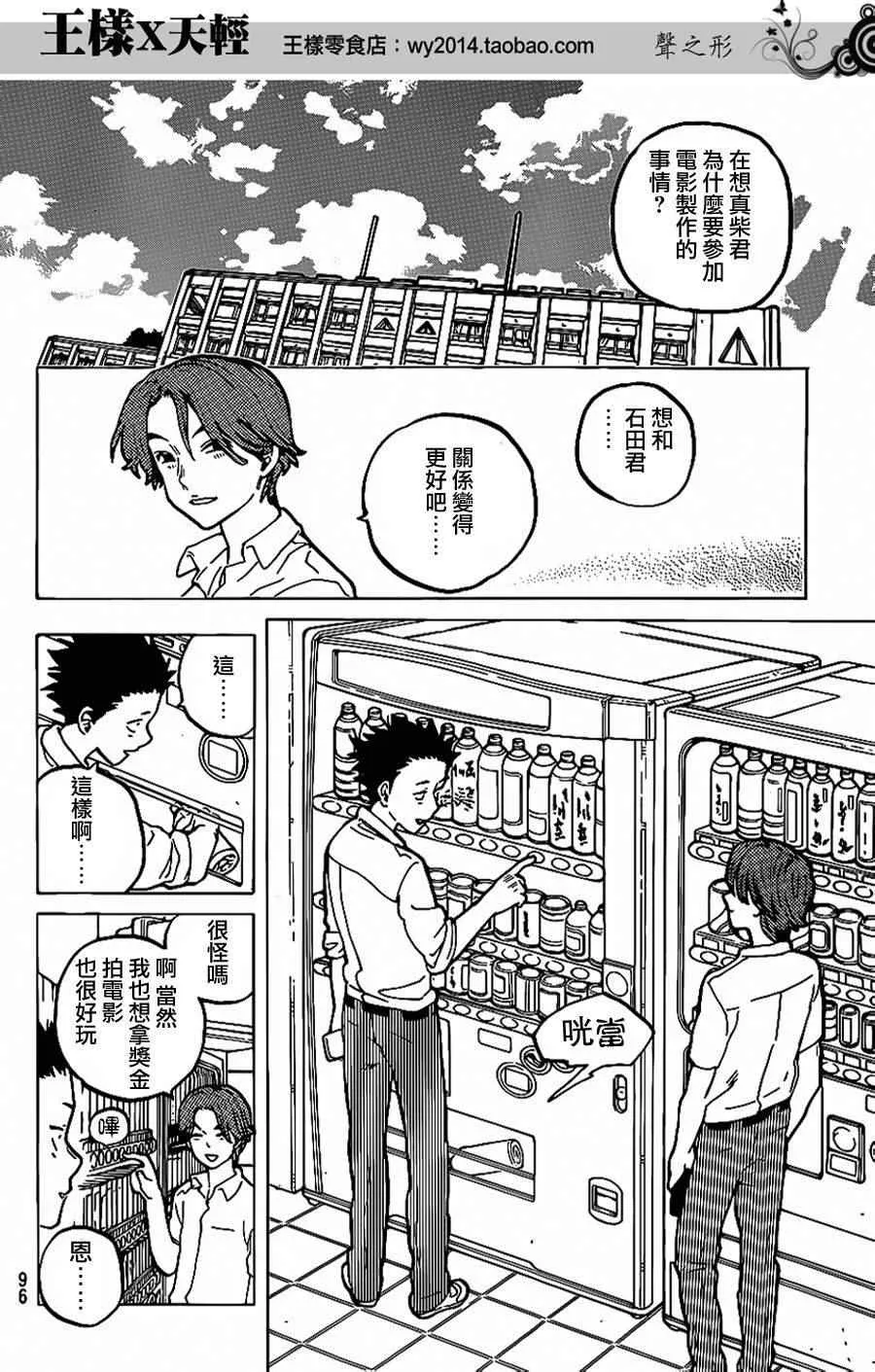 第37话 一直这样继续著 第9页