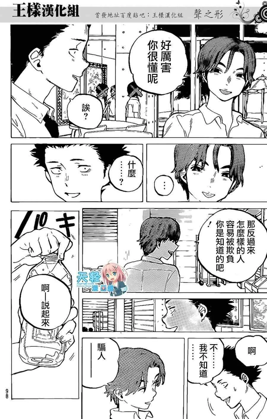 第37话 一直这样继续著 第11页