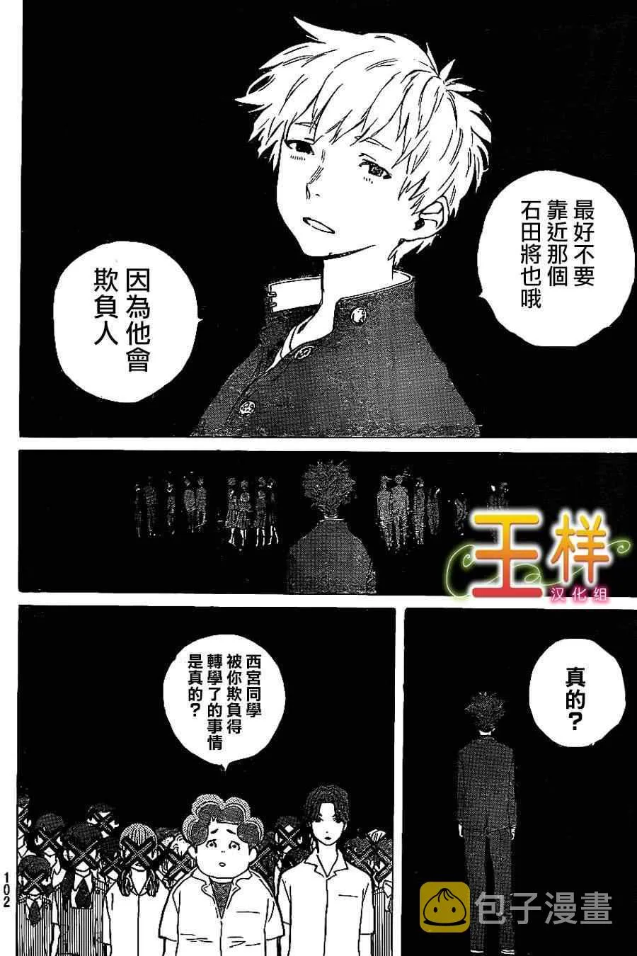 第37话 一直这样继续著 第15页