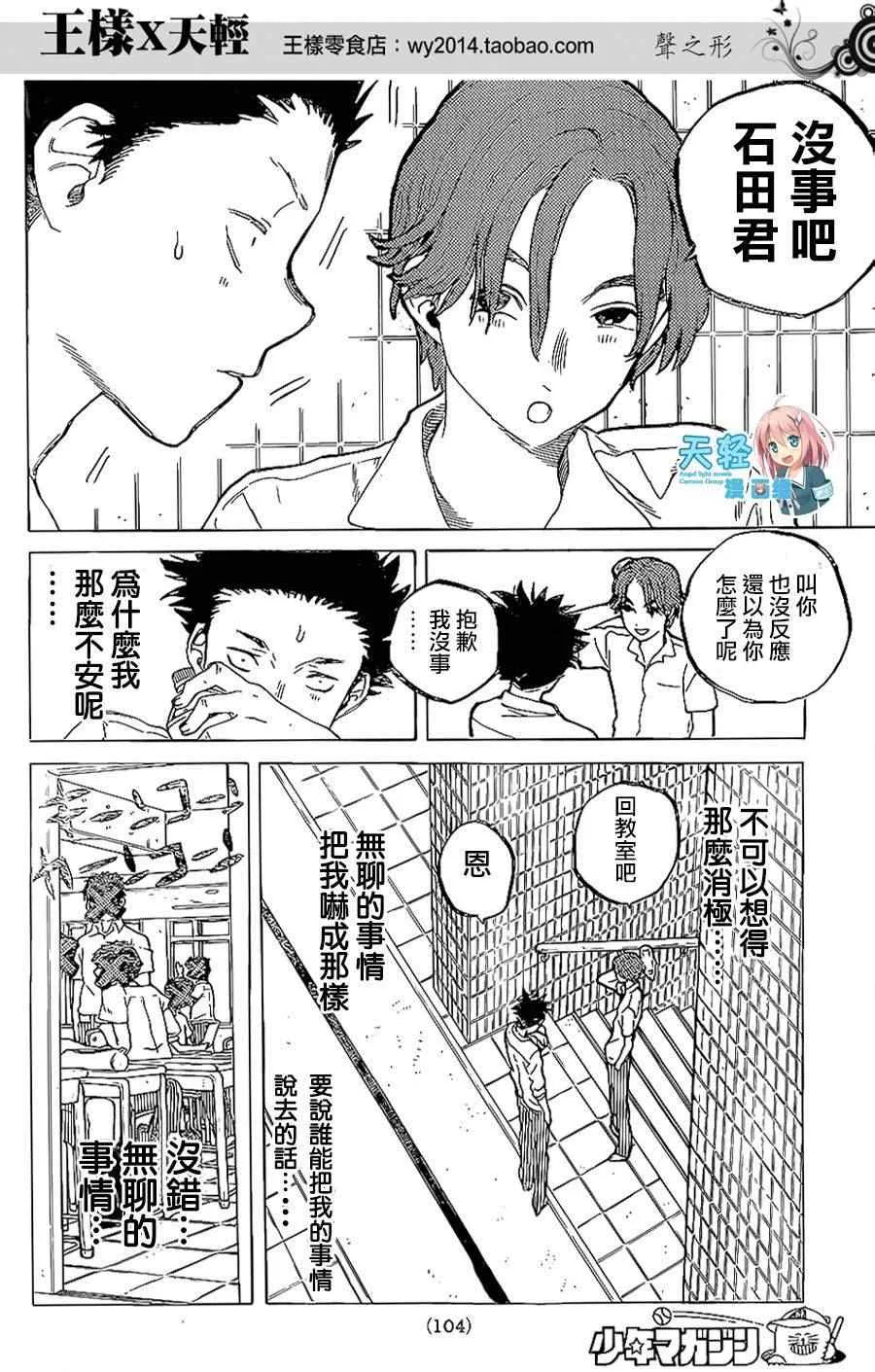第37话 一直这样继续著 第17页