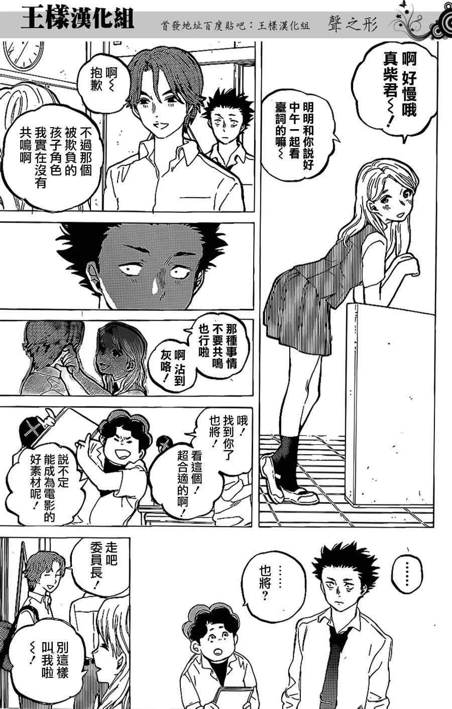 第37话 一直这样继续著 第18页