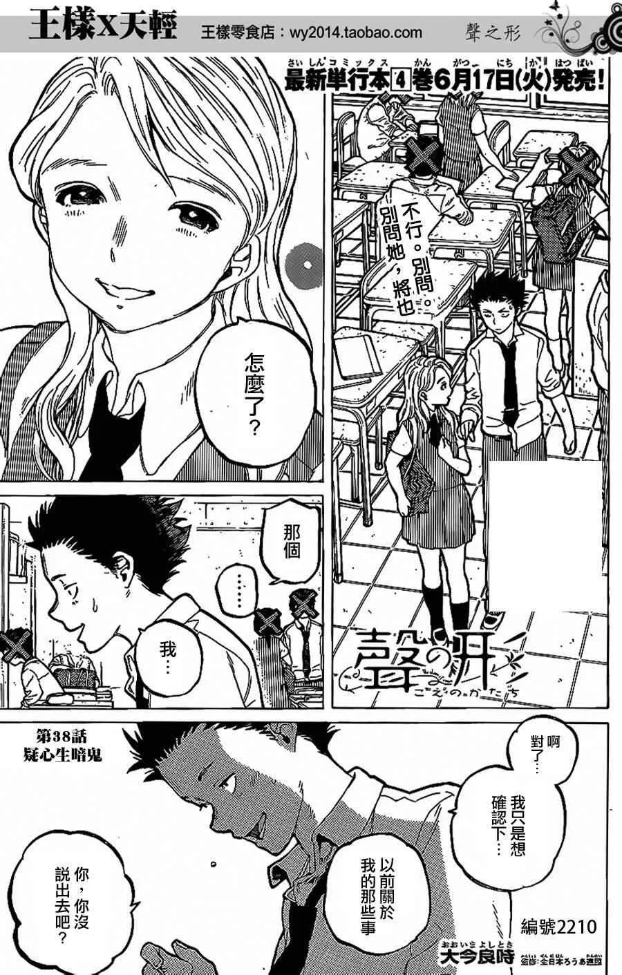 第38话 疑心生暗鬼 第1页