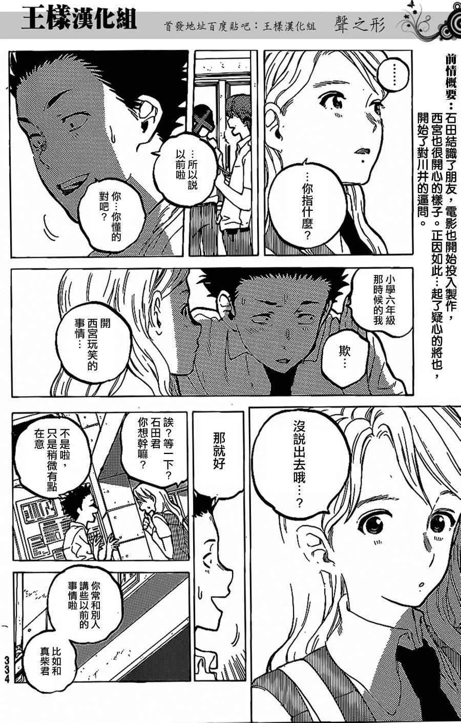第38话 疑心生暗鬼 第2页