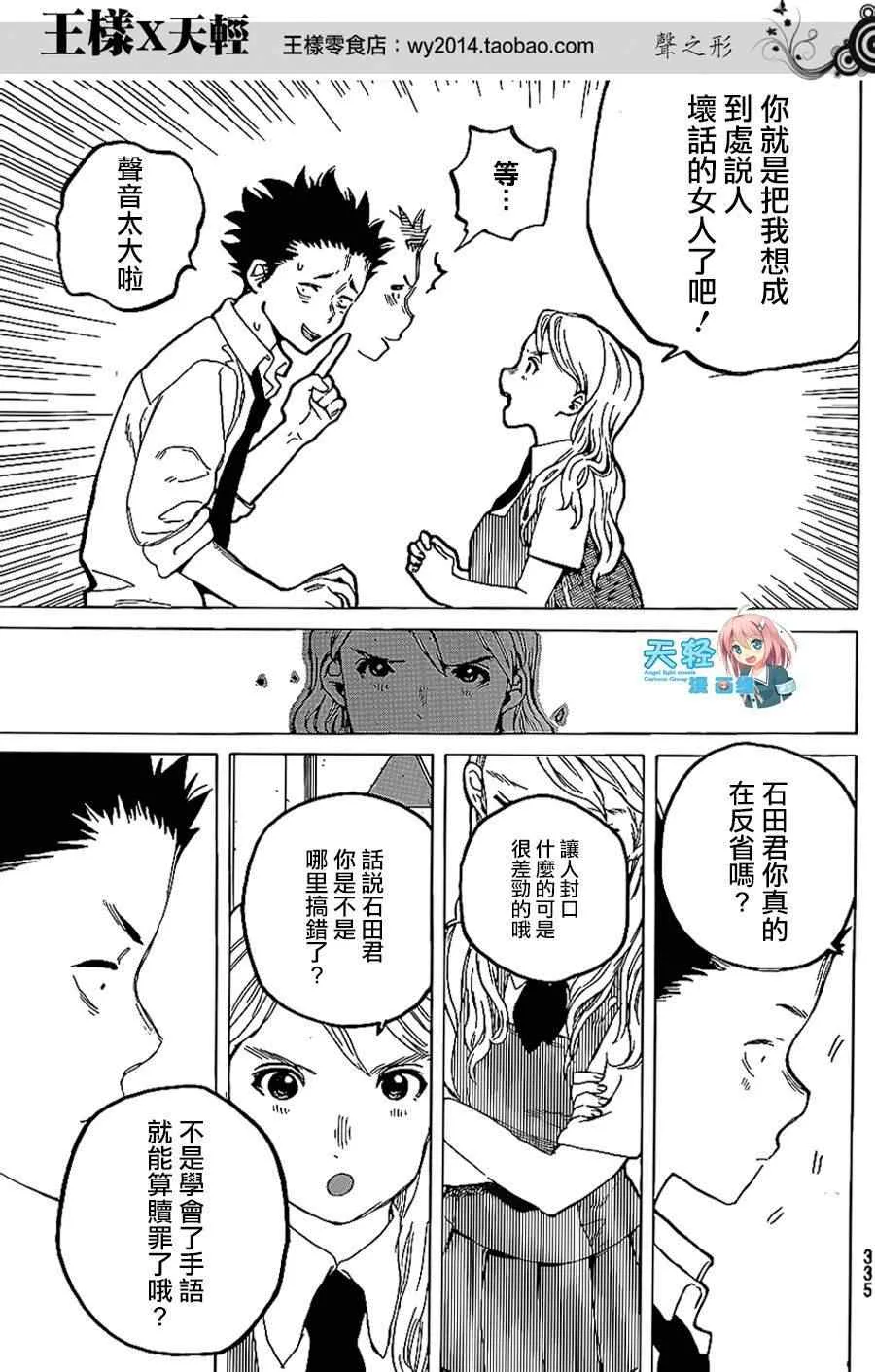 第38话 疑心生暗鬼 第3页