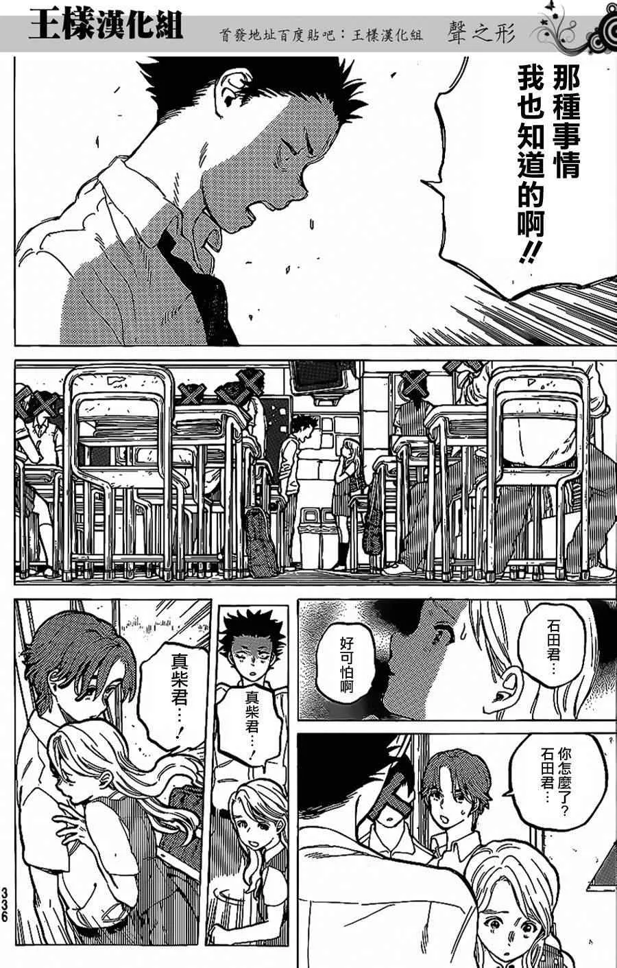 第38话 疑心生暗鬼 第4页