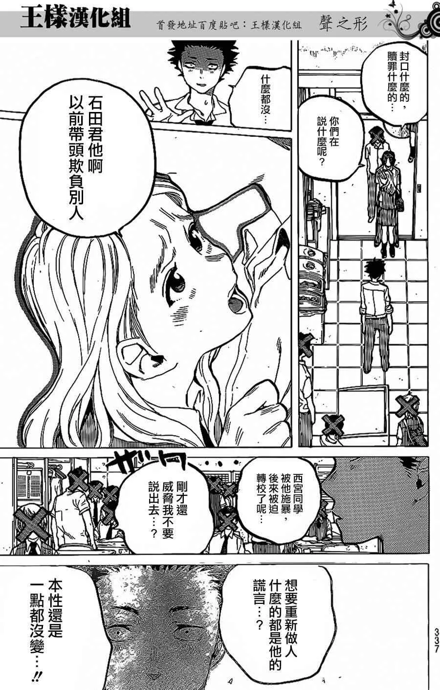 第38话 疑心生暗鬼 第5页