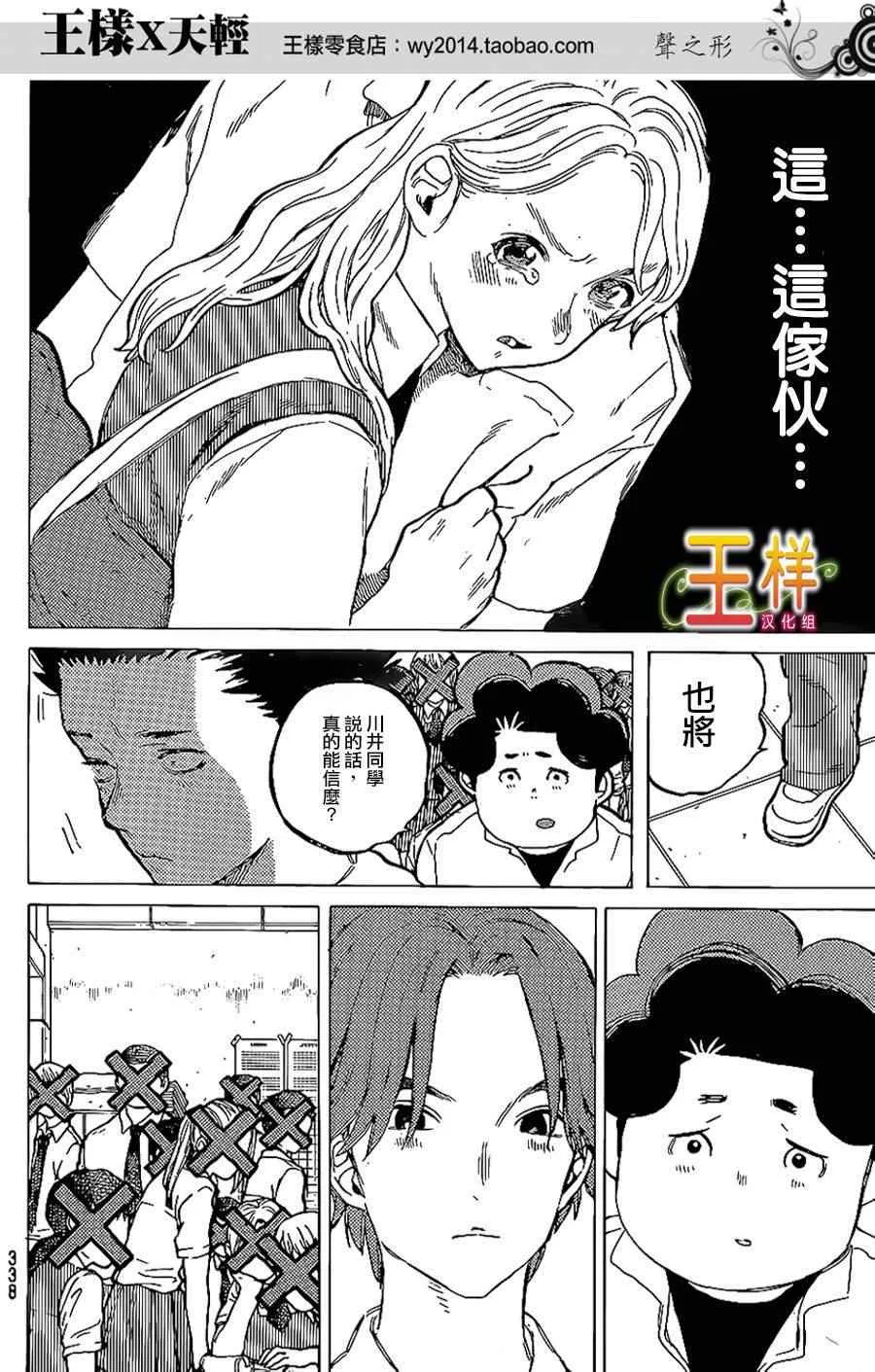 第38话 疑心生暗鬼 第6页