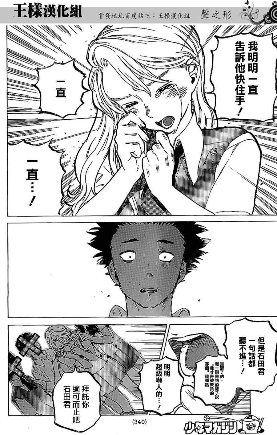 第38话 疑心生暗鬼 第8页
