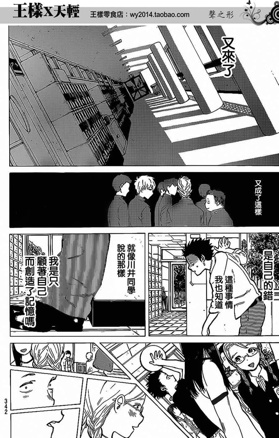 第38话 疑心生暗鬼 第10页