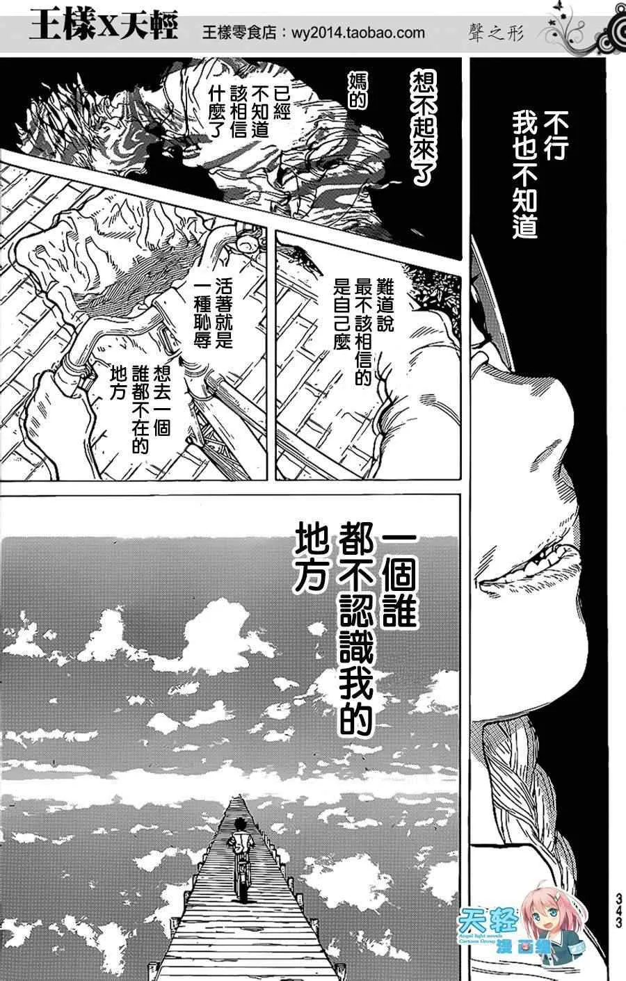 第38话 疑心生暗鬼 第11页