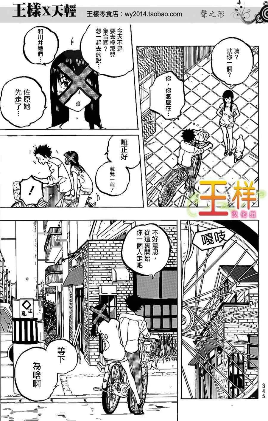 第38话 疑心生暗鬼 第13页