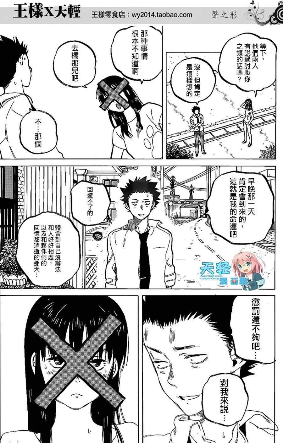 第38话 疑心生暗鬼 第15页