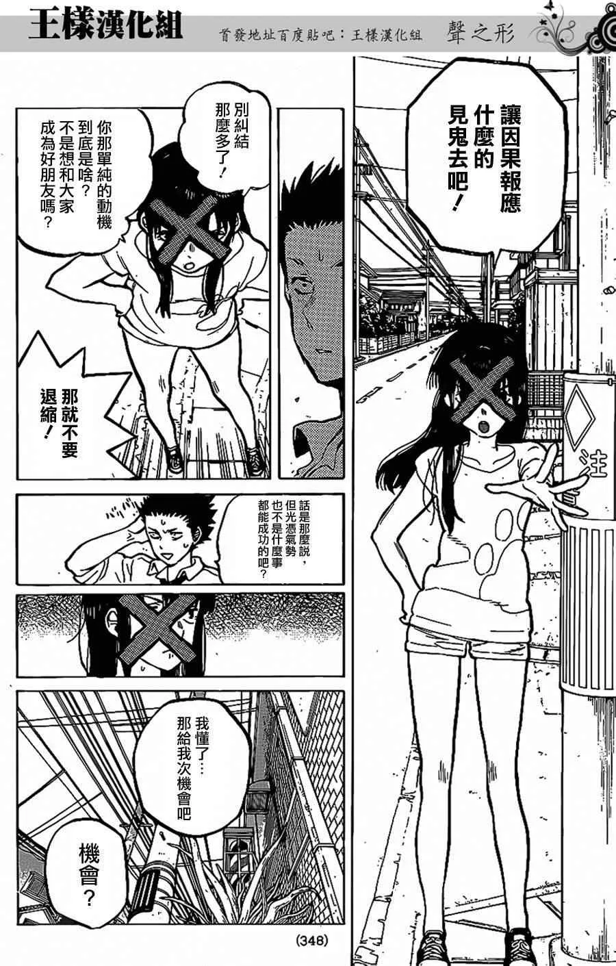 第38话 疑心生暗鬼 第16页