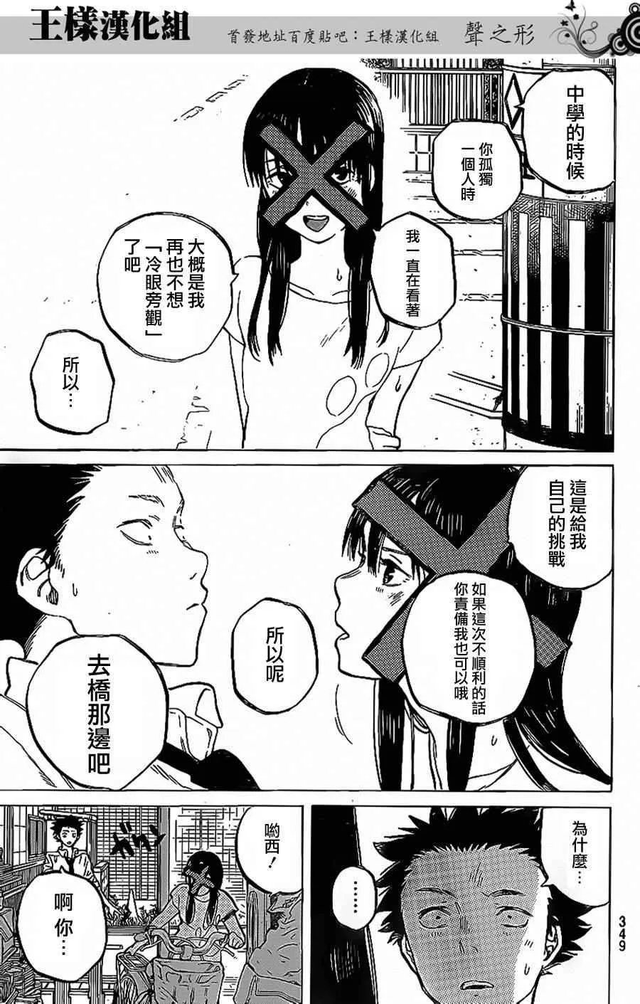 第38话 疑心生暗鬼 第17页