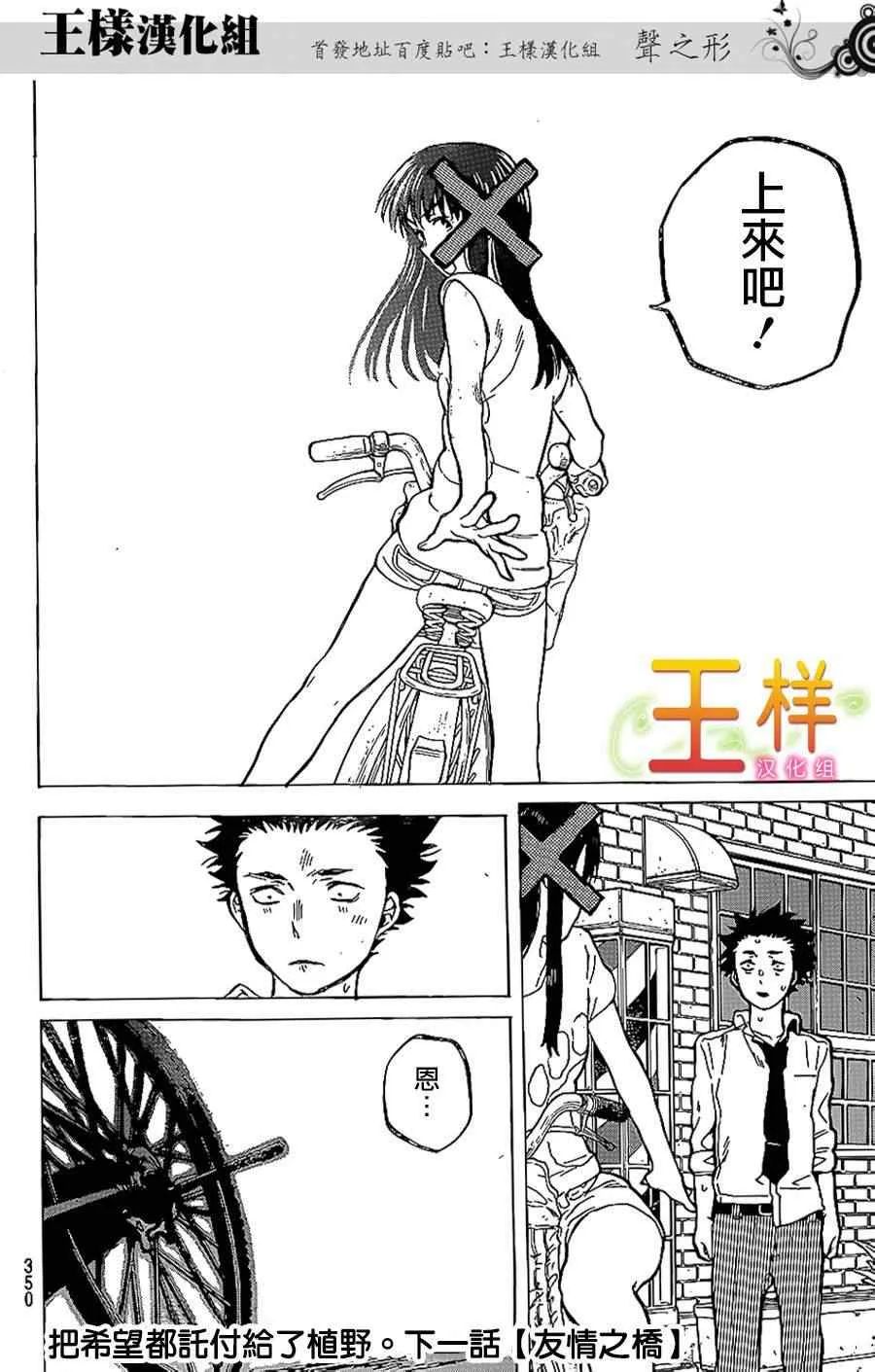 第38话 疑心生暗鬼 第18页