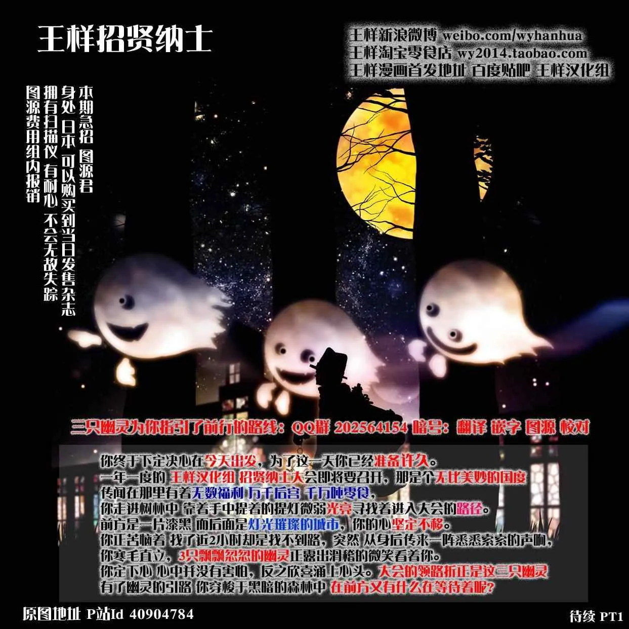 第38话 疑心生暗鬼 第20页