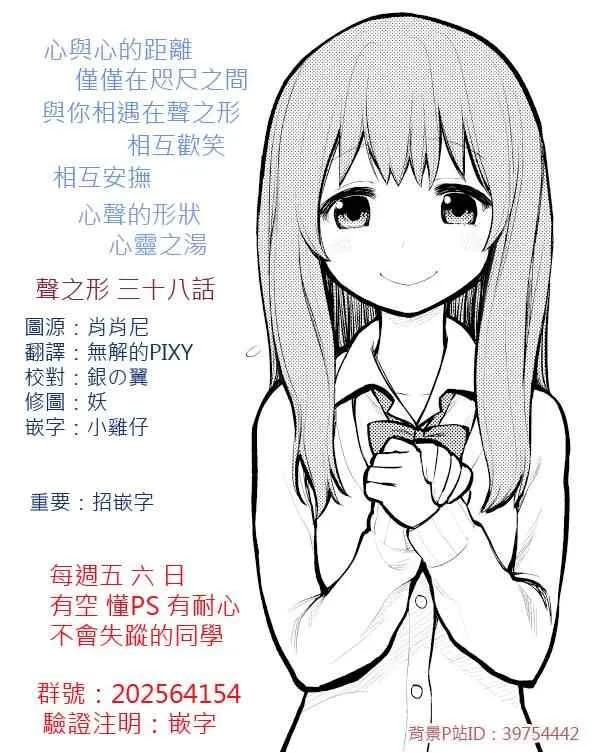第38话 疑心生暗鬼 第21页