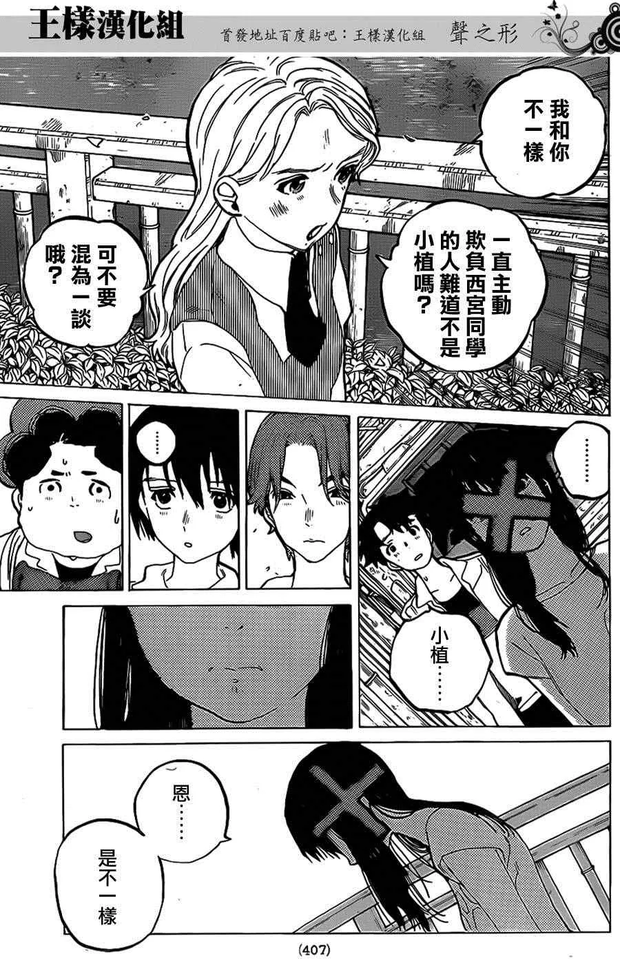第39话 终究是外人 第5页