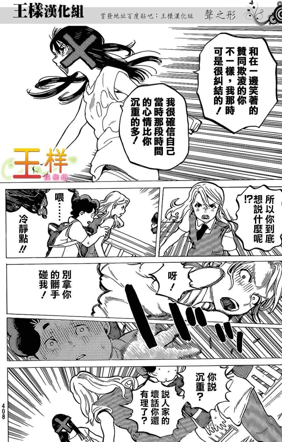 第39话 终究是外人 第6页