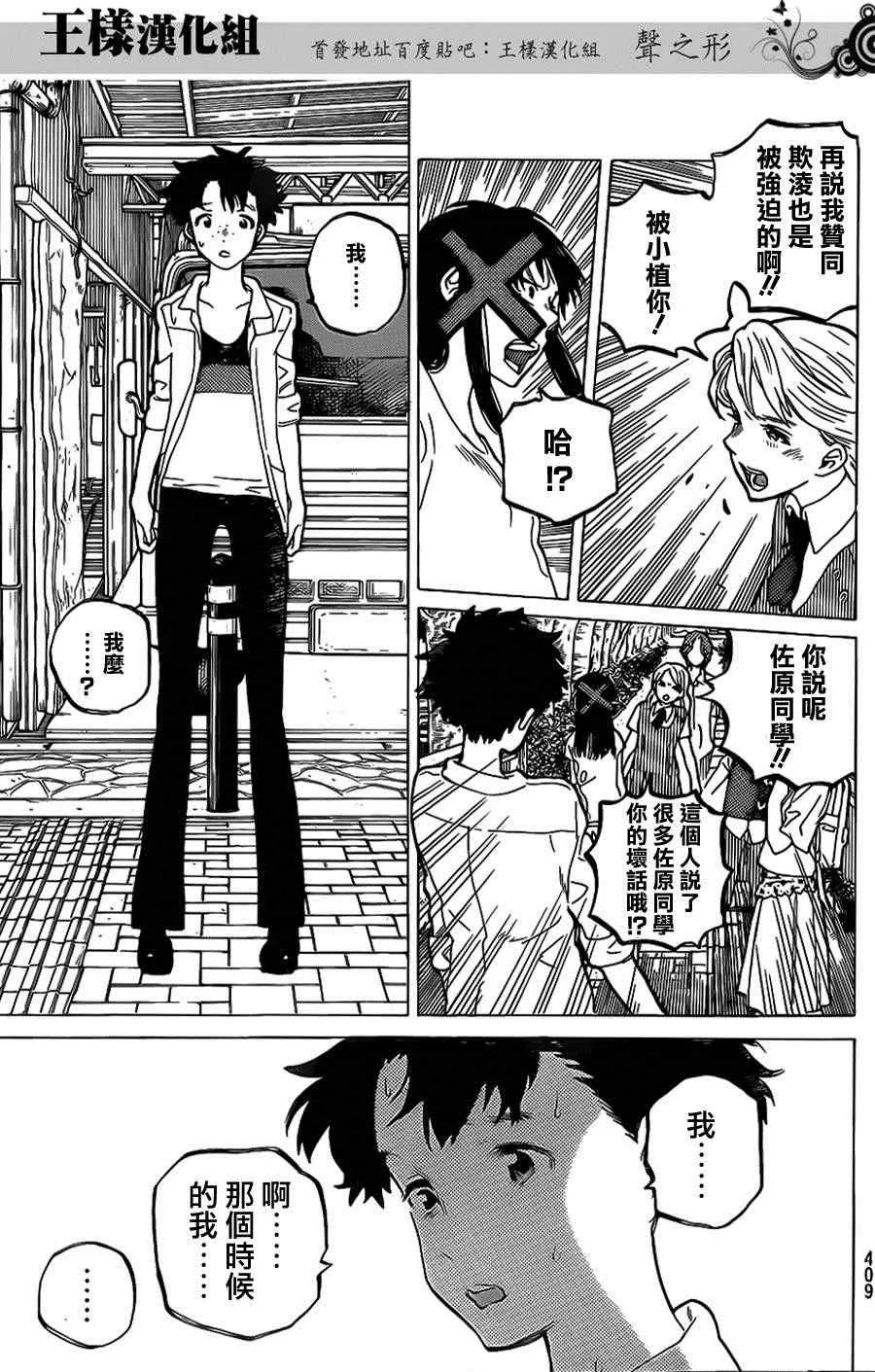第39话 终究是外人 第7页