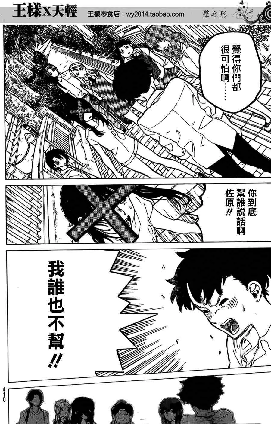 第39话 终究是外人 第8页