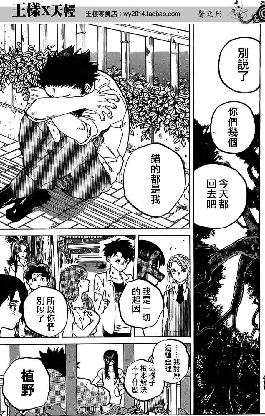 第39话 终究是外人 第9页