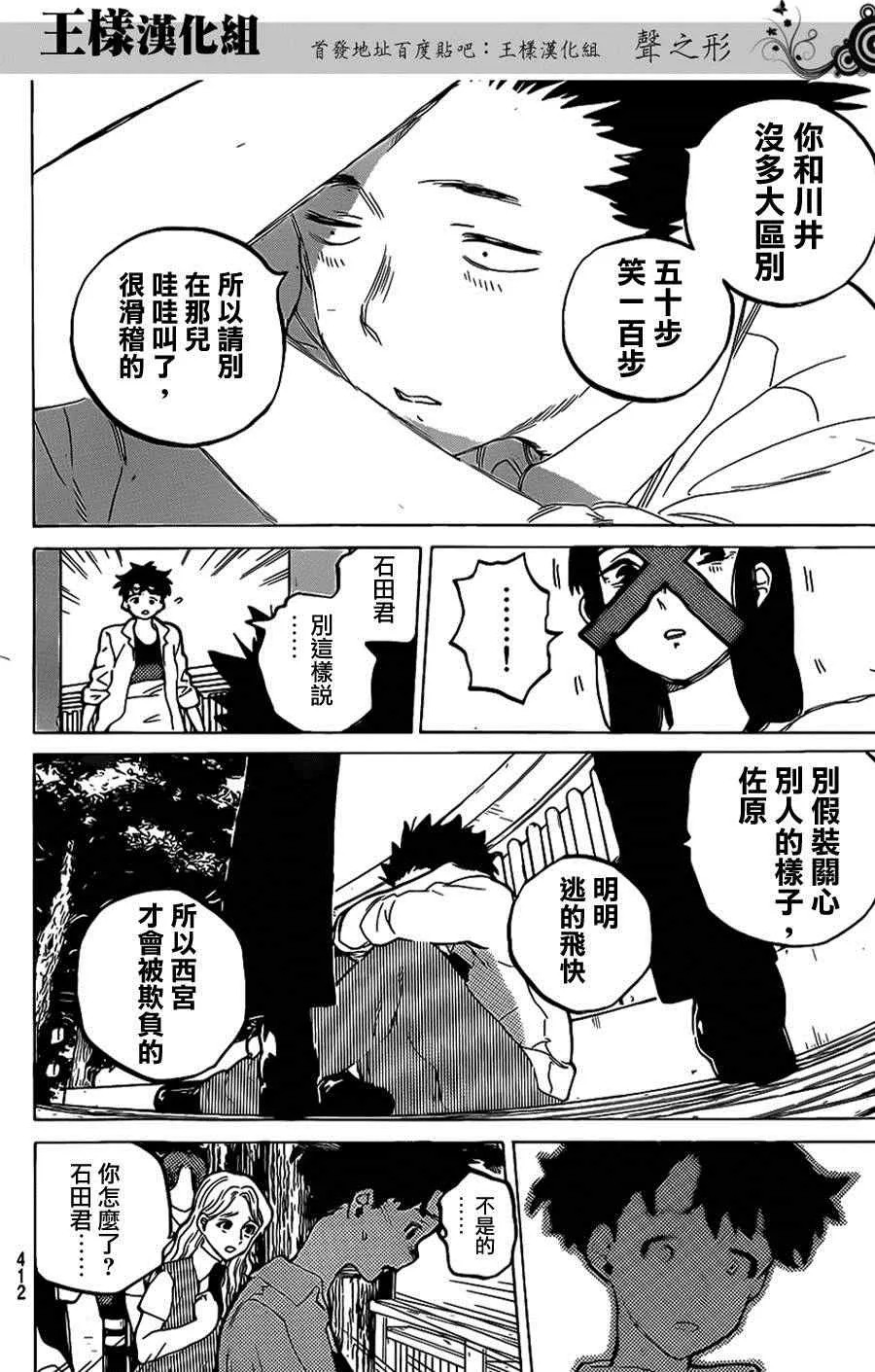 第39话 终究是外人 第10页