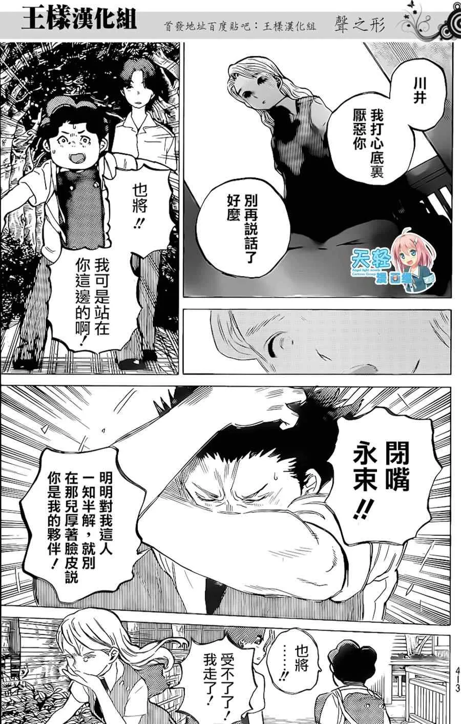 第39话 终究是外人 第11页