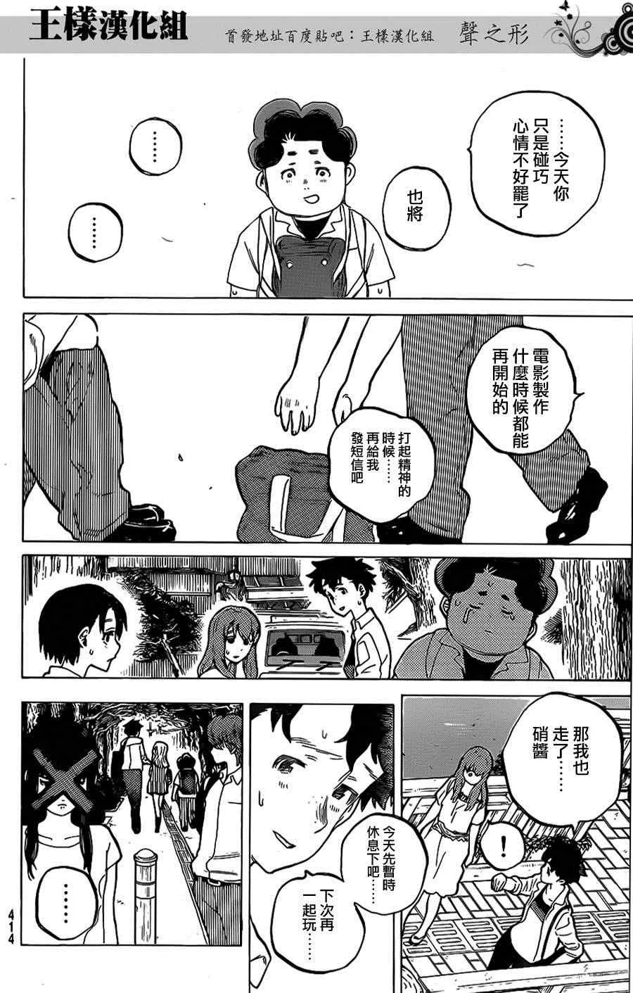 第39话 终究是外人 第12页