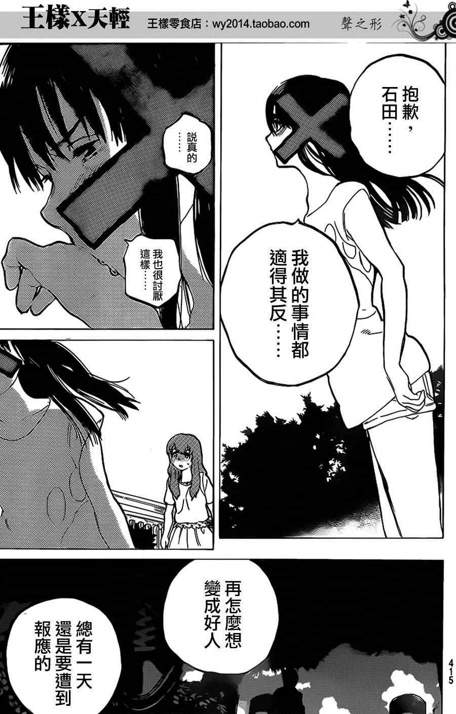 第39话 终究是外人 第13页
