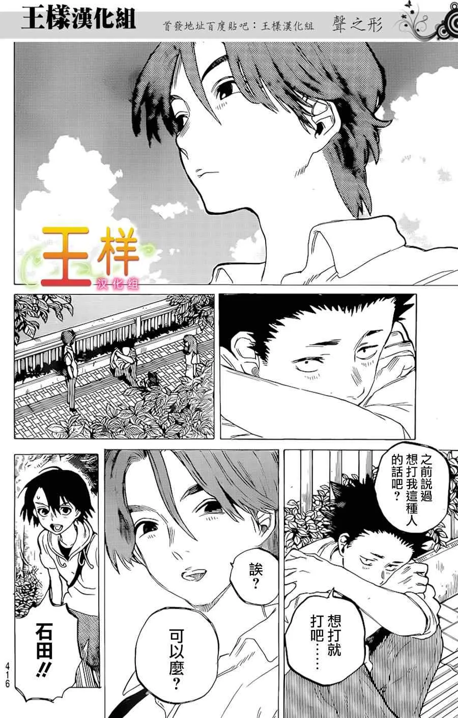 第39话 终究是外人 第14页