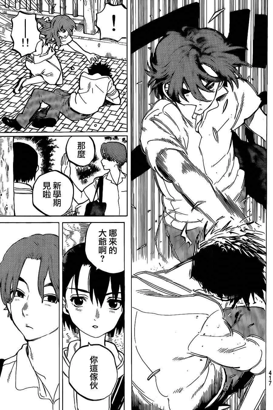 第39话 终究是外人 第15页